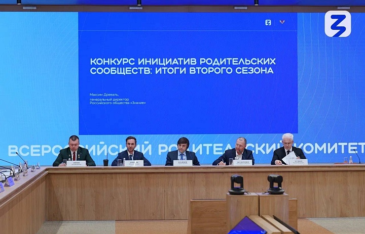 Конкурса инициатив родительских сообществ Общества «Знание»