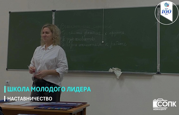 ФП «ПРОФЕССИОНАЛИТЕТ»: ШКОЛА МОЛОДОГО ЛИДЕРА. ПЕРВОЕ ЗАНЯТИЕ