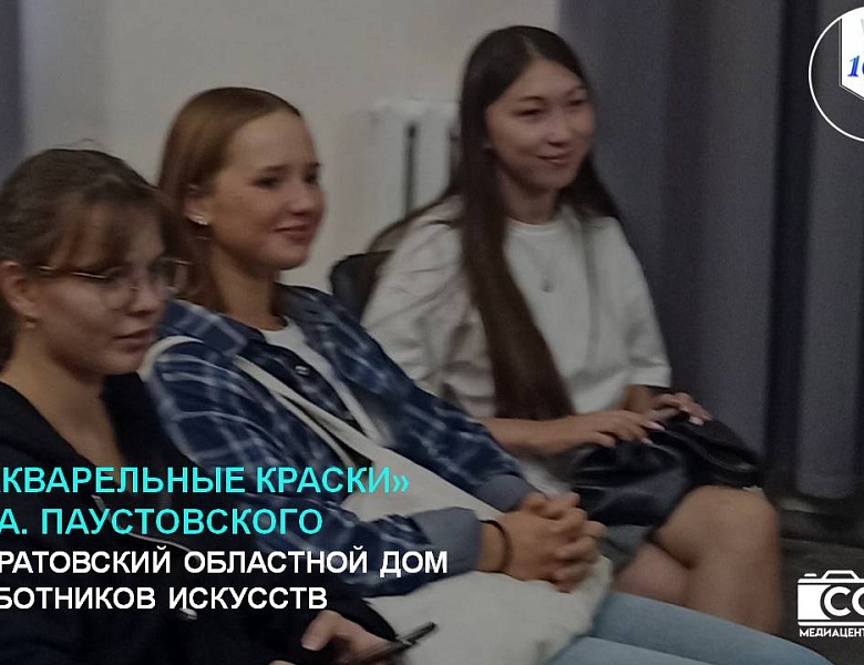 «АКВАРЕЛЬНЫЕ КРАСКИ» К.А. Паустовского