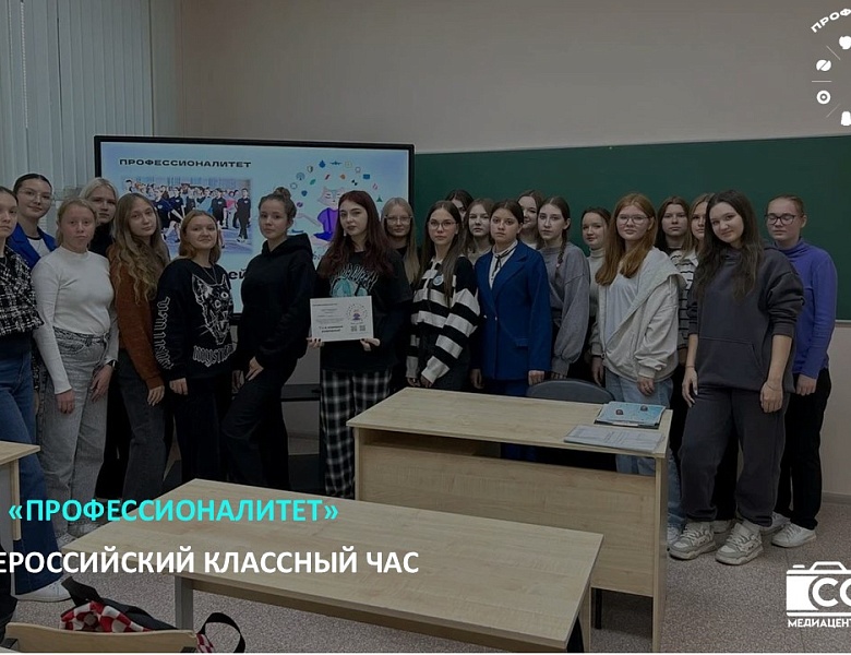 ФП «ПРОФЕССИОНАЛИТЕТ»: ВСЕРОССИЙСКИЙ КЛАССНЫЙ ЧАС