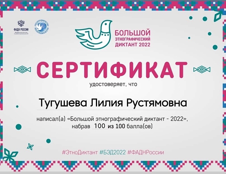 Этнографический диктант