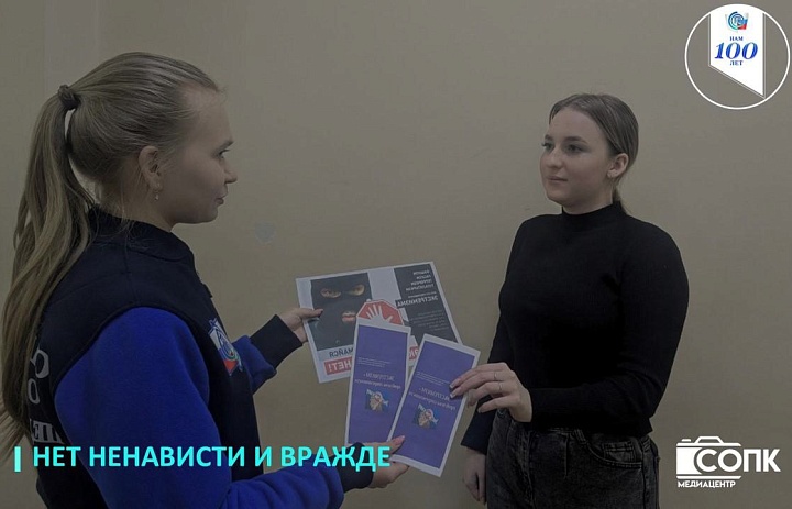НЕТ НЕНАВИСТИ И ВРАЖДЕ 