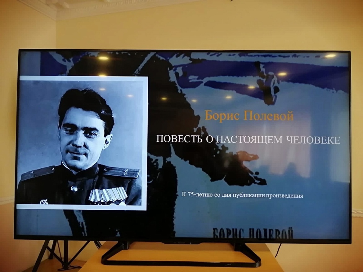 Повесть о настоящем человеке