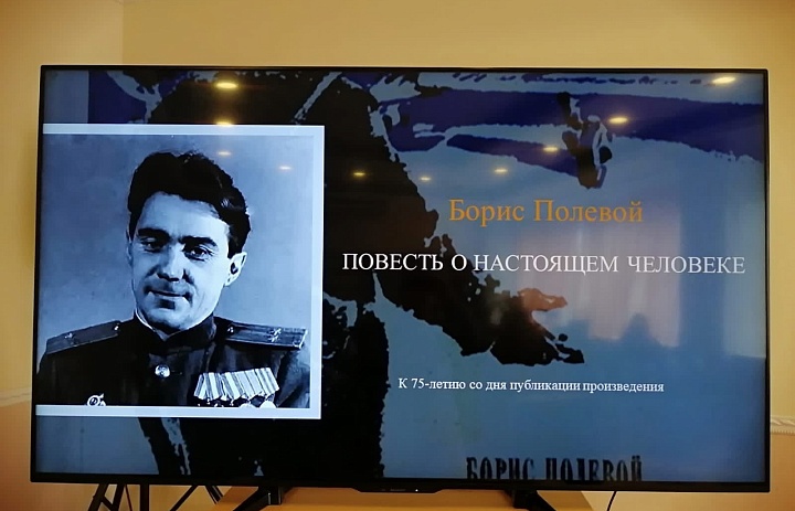 Повесть о настоящем человеке