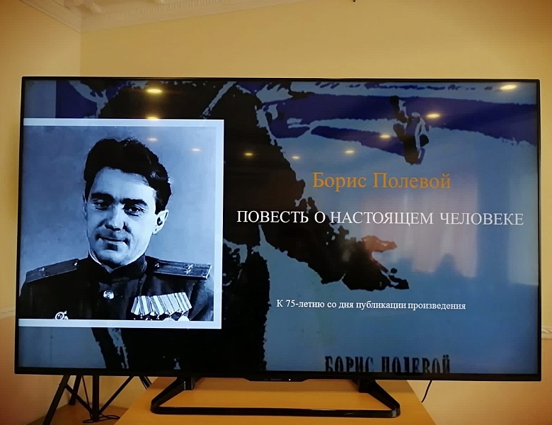Повесть о настоящем человеке
