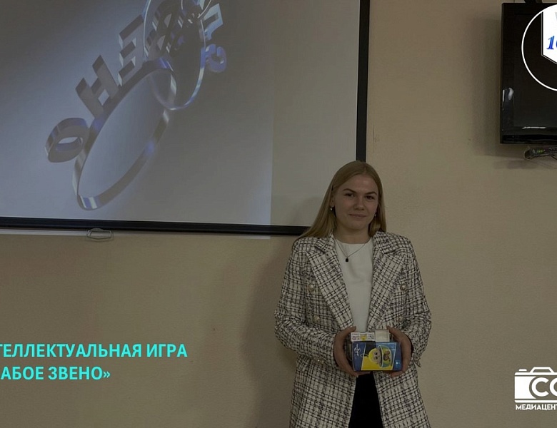 СЛАБОЕ ЗВЕНО