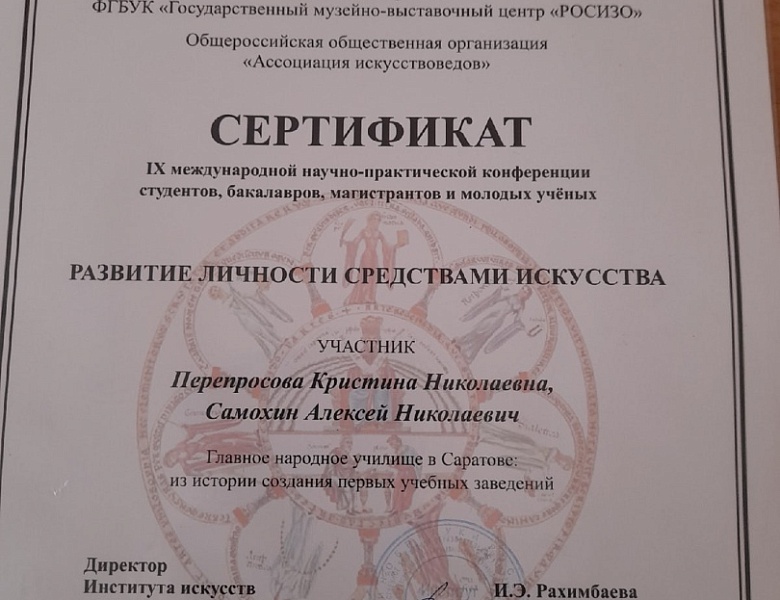 Развитие личности средствами искусства